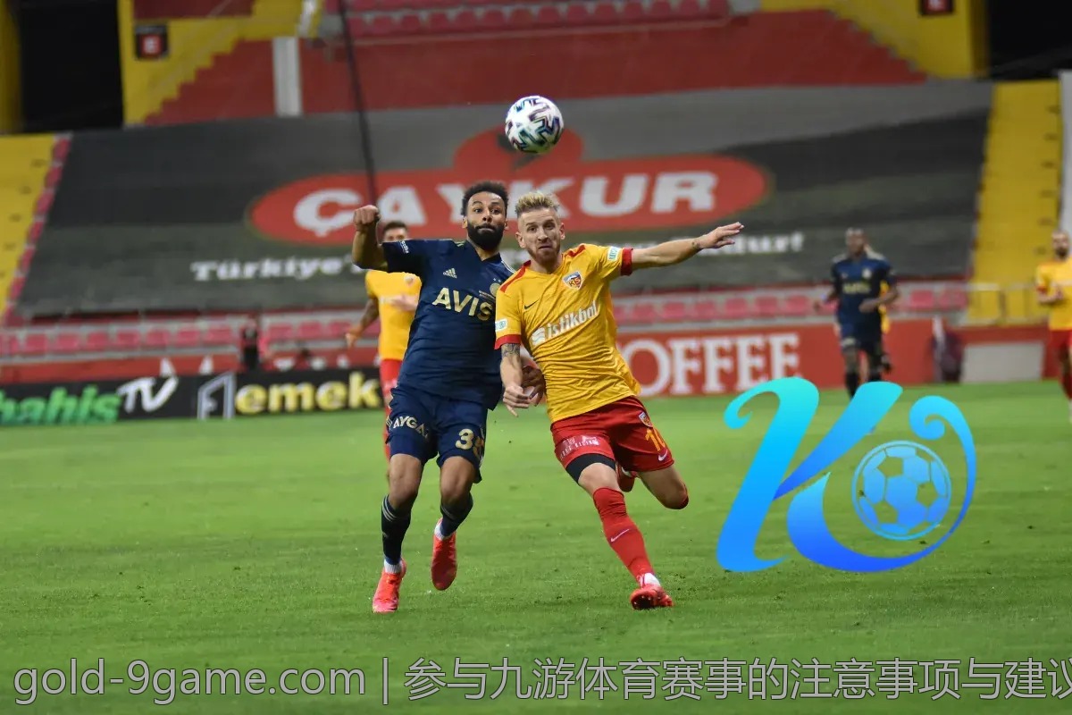 参与九游体育赛事的注意事项与建议
