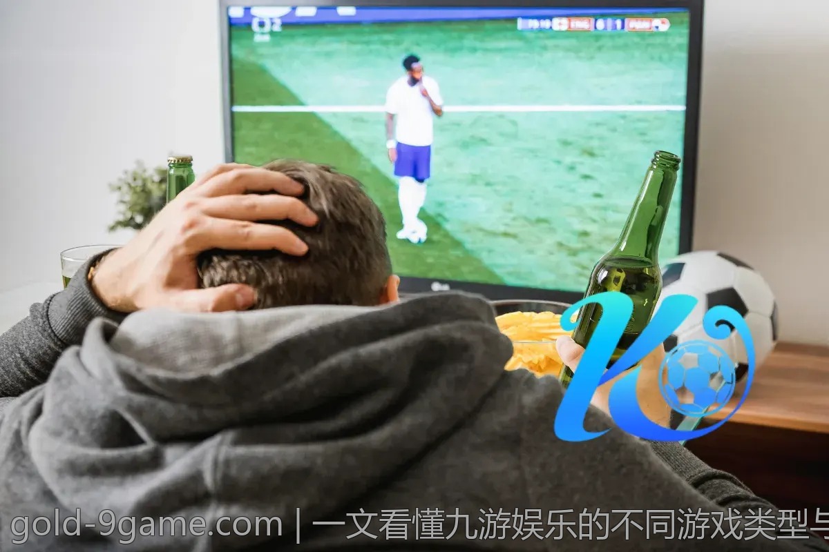 一文看懂九游娱乐的不同游戏类型与特点