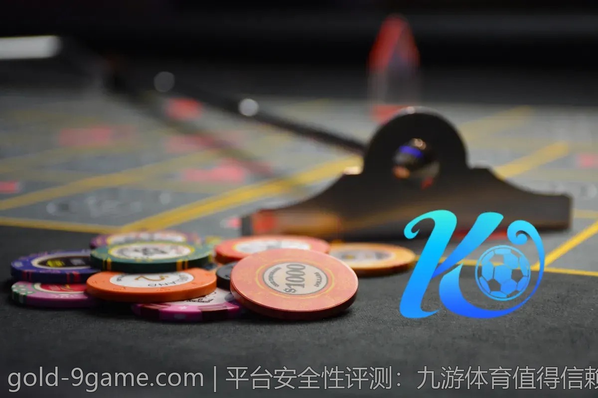 平台安全性评测：九游体育值得信赖吗？