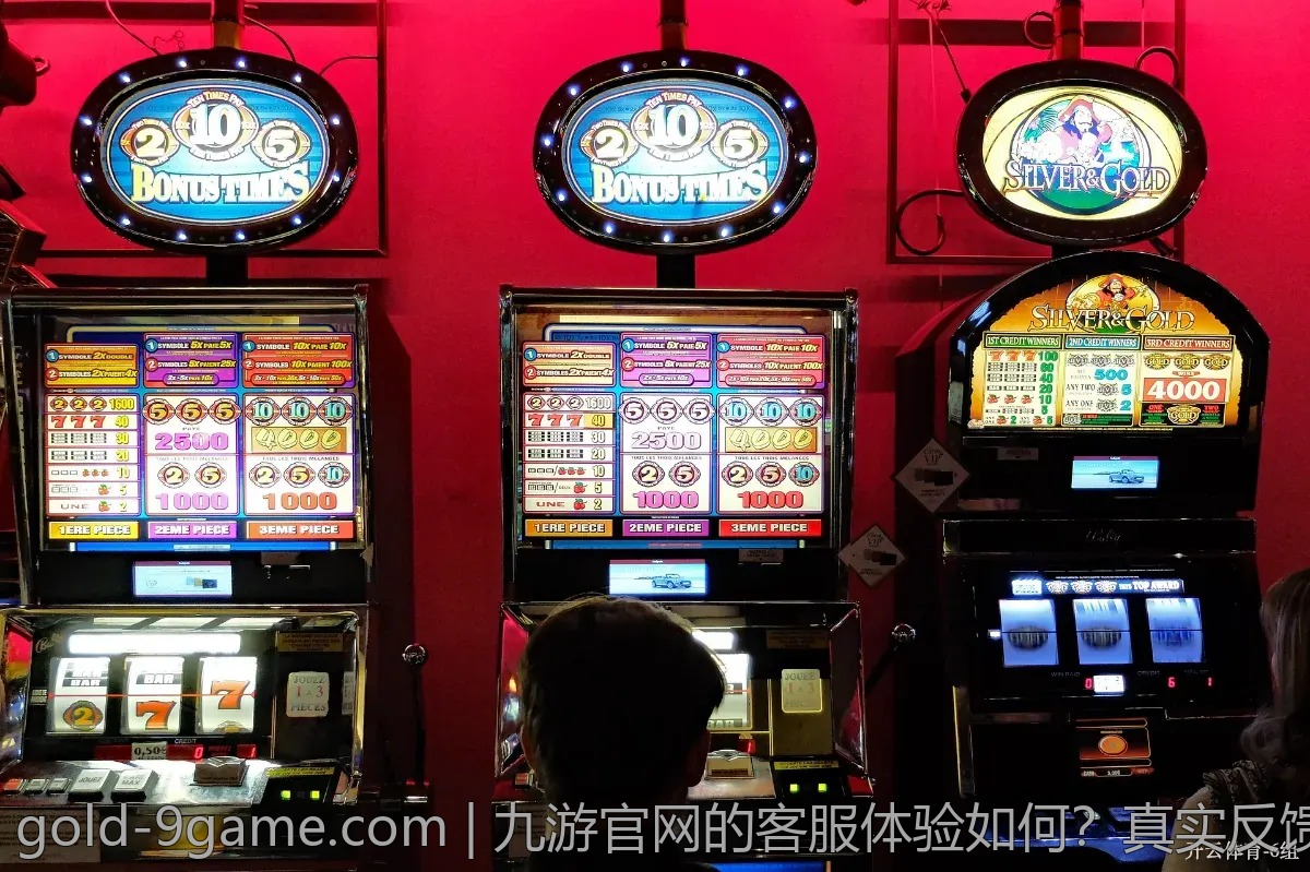 九游官网的客服体验如何？真实反馈大曝光